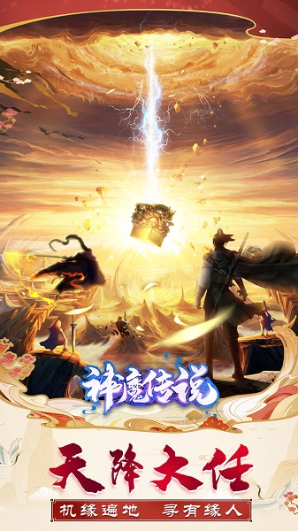 神魔传说无限灵石仙石版 游戏截图